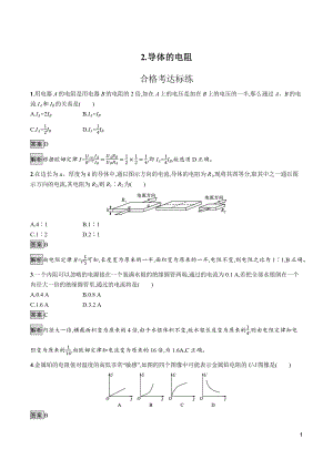 11.2导体的电阻 同步练习（解析版）高中物理人教版（2019）必修第三册