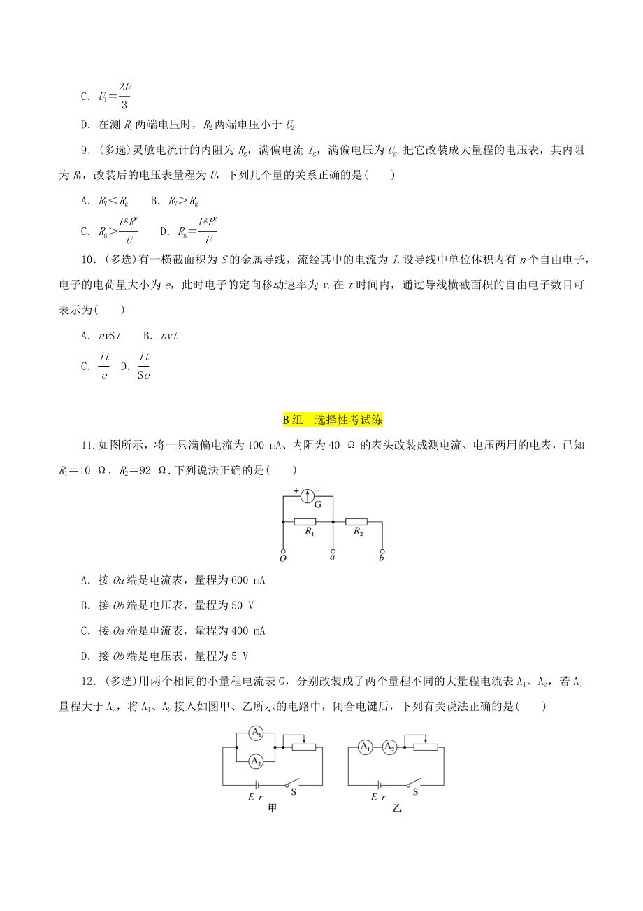 2.1电流电压电阻 同步练习（含答案）高中物理教科版（2019）必修第三册_第3页