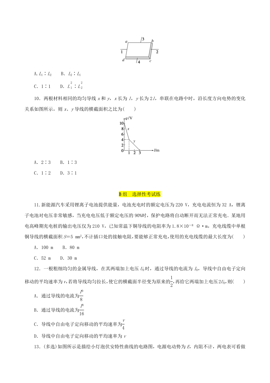 2.3电阻定律电阻率 同步练习（含答案）高中物理教科版（2019）必修第三册_第3页