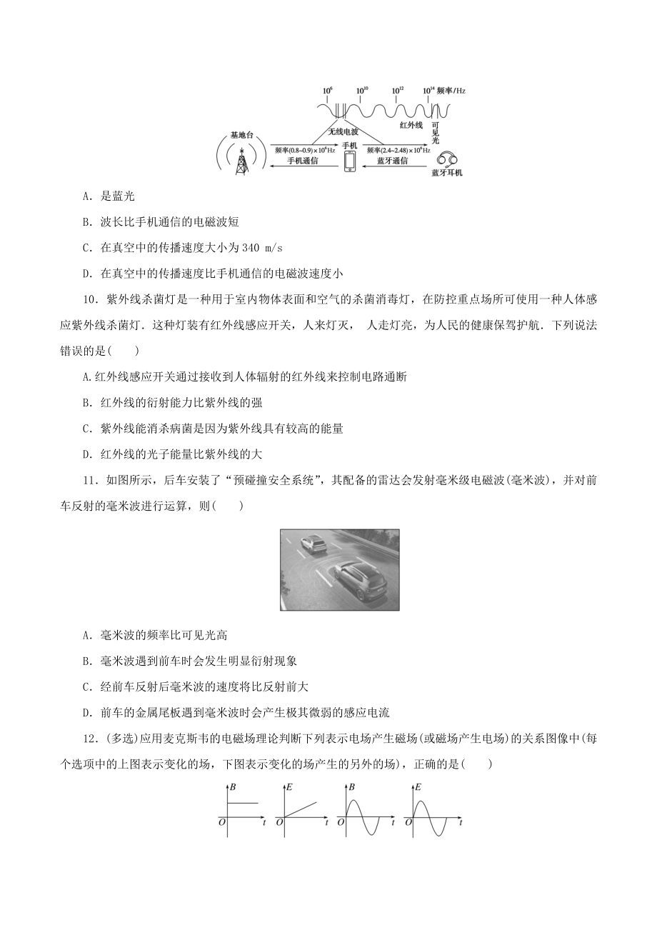 3.4电磁波的发现及其应用 同步练习（含答案）高中物理教科版（2019）必修第三册_第3页