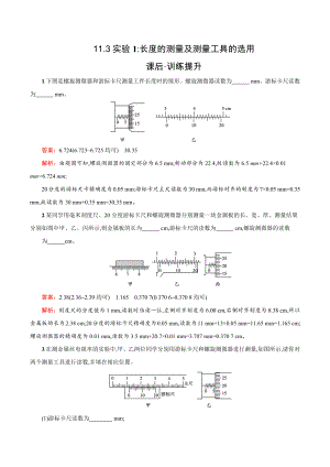 11.3实验导体电阻率的测量 实验1 长度的测量及测量工具的选用 课后训练（含答案）高中物理人教版（2019）必修第三册