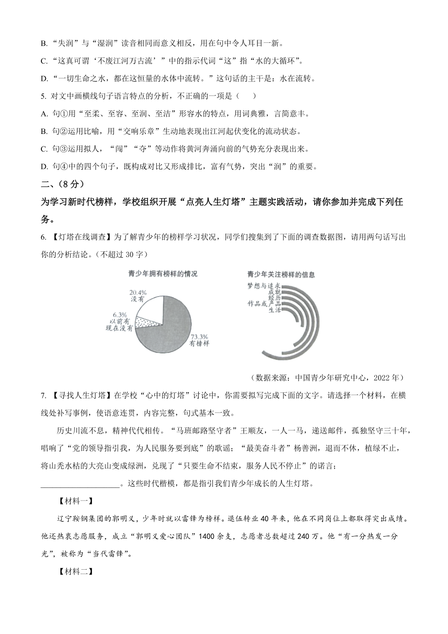 2023年山东省潍坊市中考语文试卷（含答案解析）_第2页