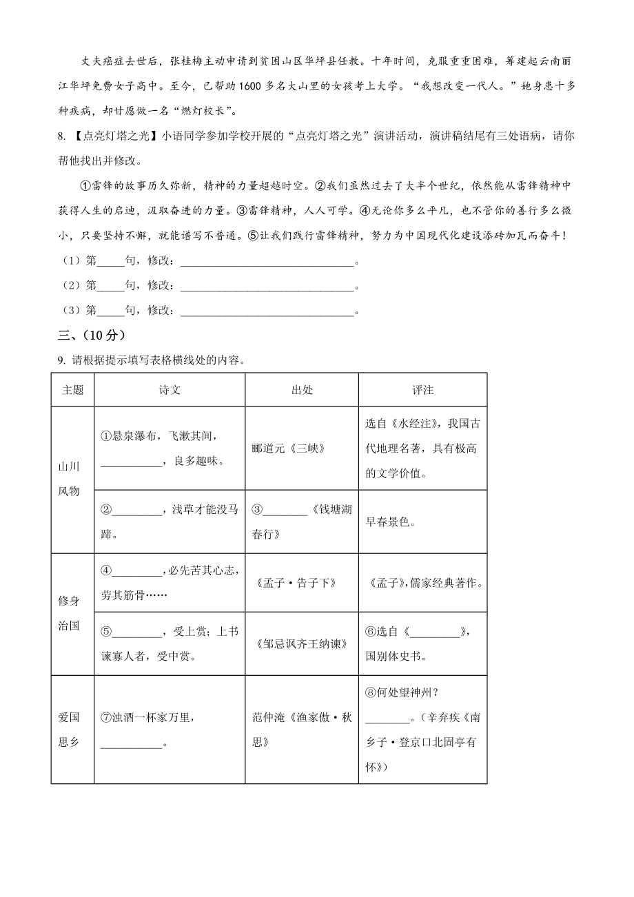 2023年山东省潍坊市中考语文试卷（含答案解析）_第3页