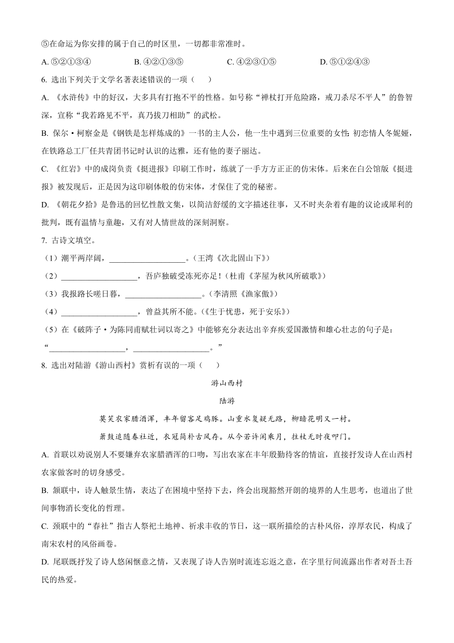 2023年辽宁省锦州市中考语文试卷（含答案解析）_第2页