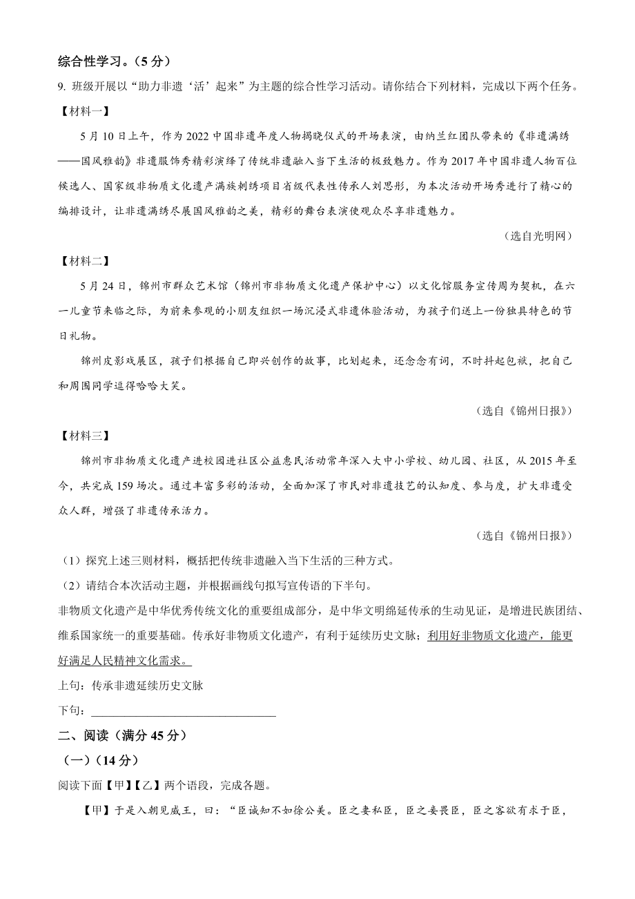 2023年辽宁省锦州市中考语文试卷（含答案解析）_第3页