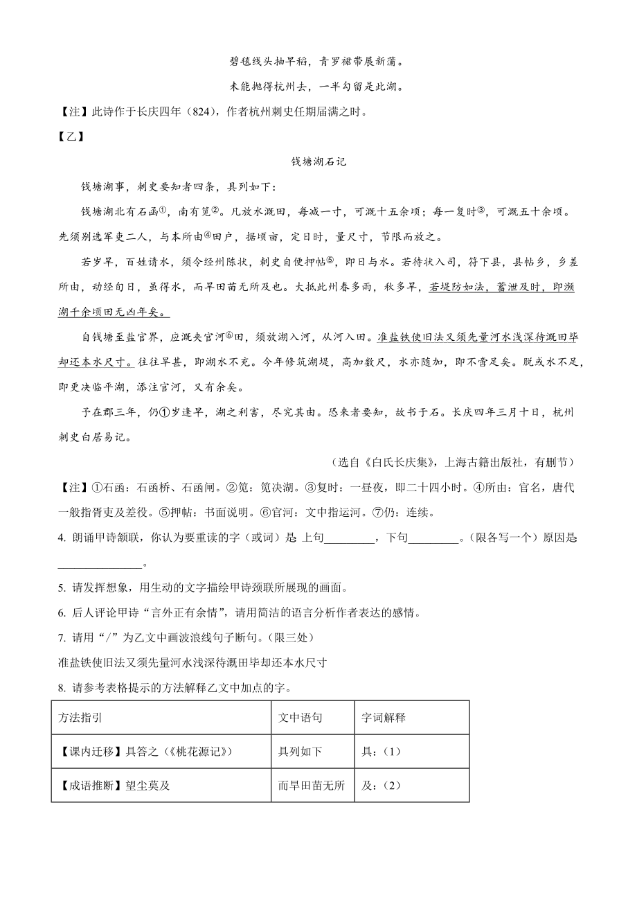 2023年江苏省宿迁市中考语文试卷（含答案解析）_第3页