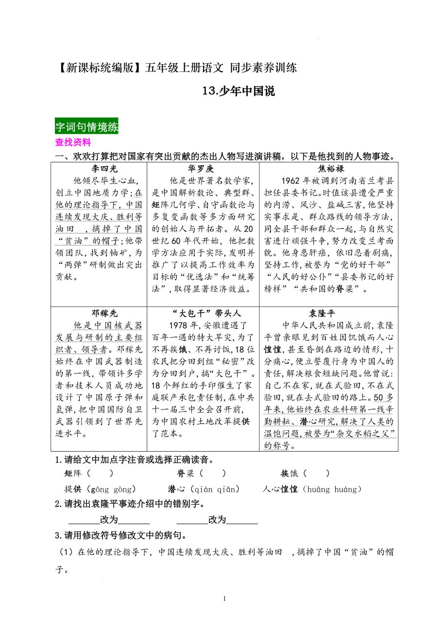 《13 少年中国说》同步素养训练（带答案）2023-2024学年五年级语文上册（统编版）_第1页
