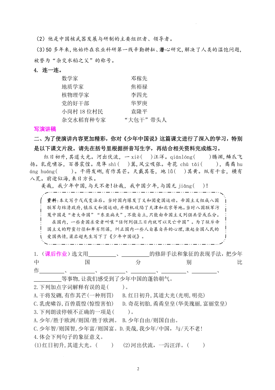 《13 少年中国说》同步素养训练（带答案）2023-2024学年五年级语文上册（统编版）_第2页