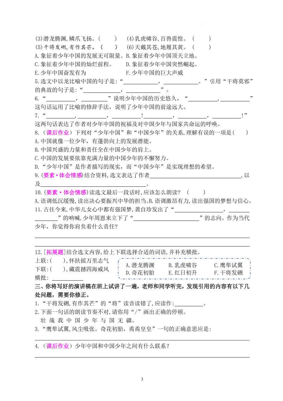 《13 少年中国说》同步素养训练（带答案）2023-2024学年五年级语文上册（统编版）_第3页