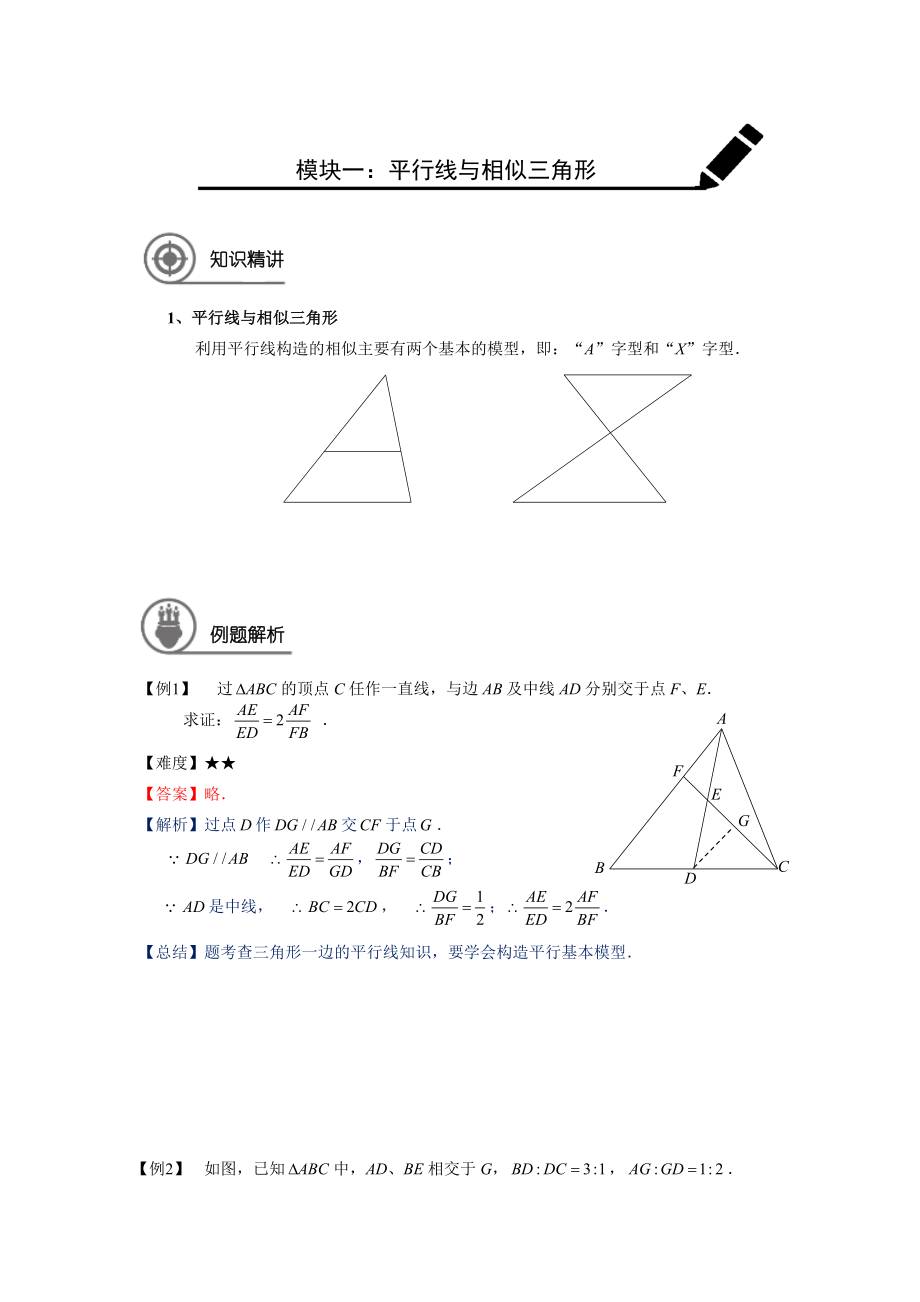 九年级数学暑假班讲义第7讲：相似三角形综合（教师版）_第2页
