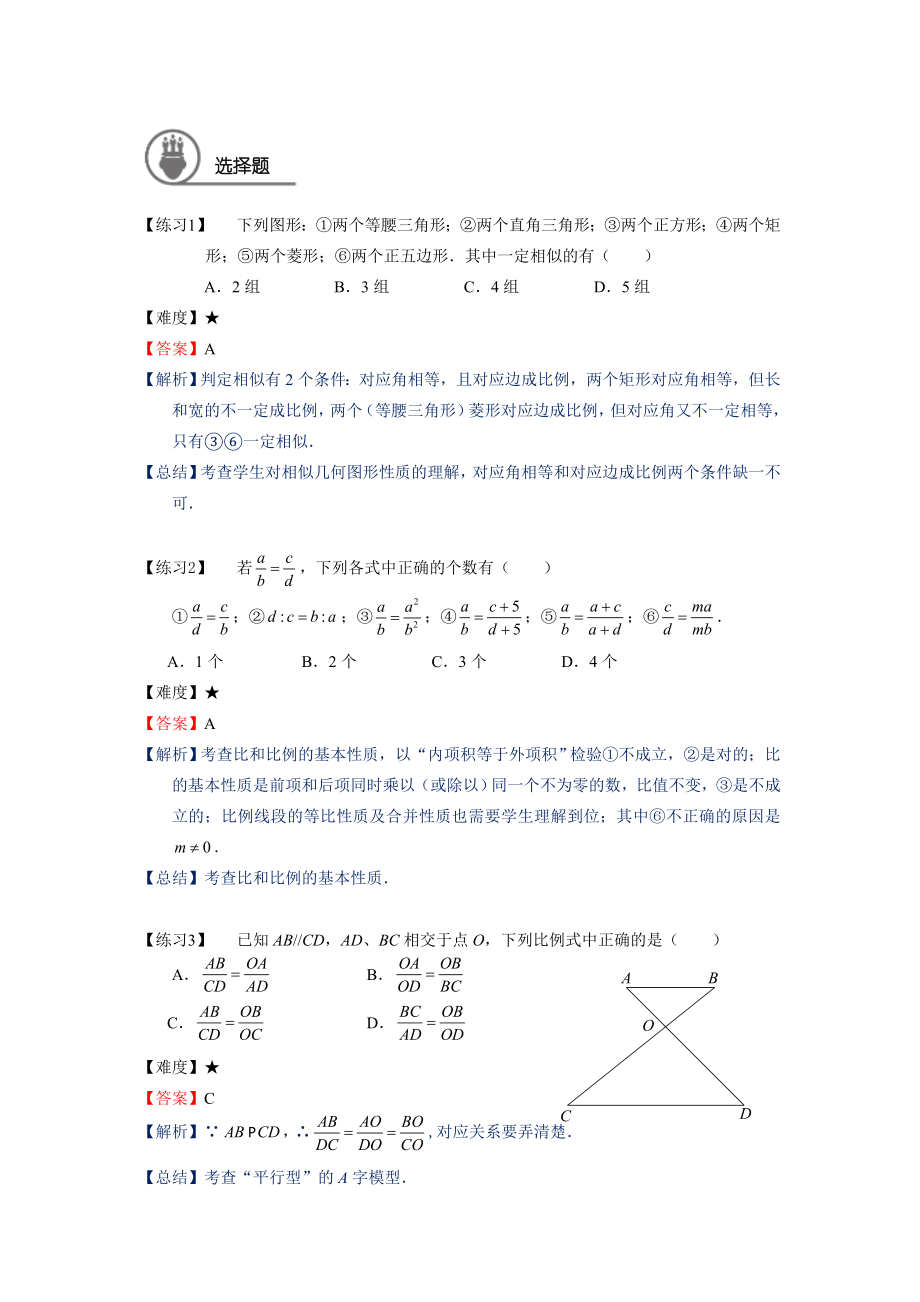九年级数学暑假班讲义第9讲：相似三角形的章节复习（教师版）_第2页