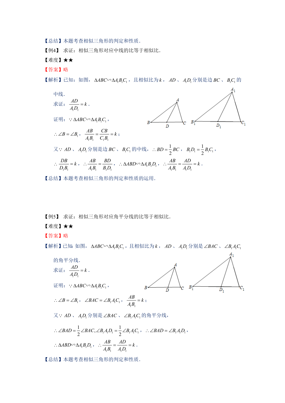 九年级数学暑假班讲义第6讲：相似三角形的性质（教师版）_第3页