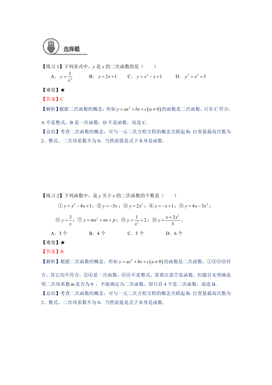 九年级数学暑假班讲义第20讲：二次函数章节复习（教师版）_第2页