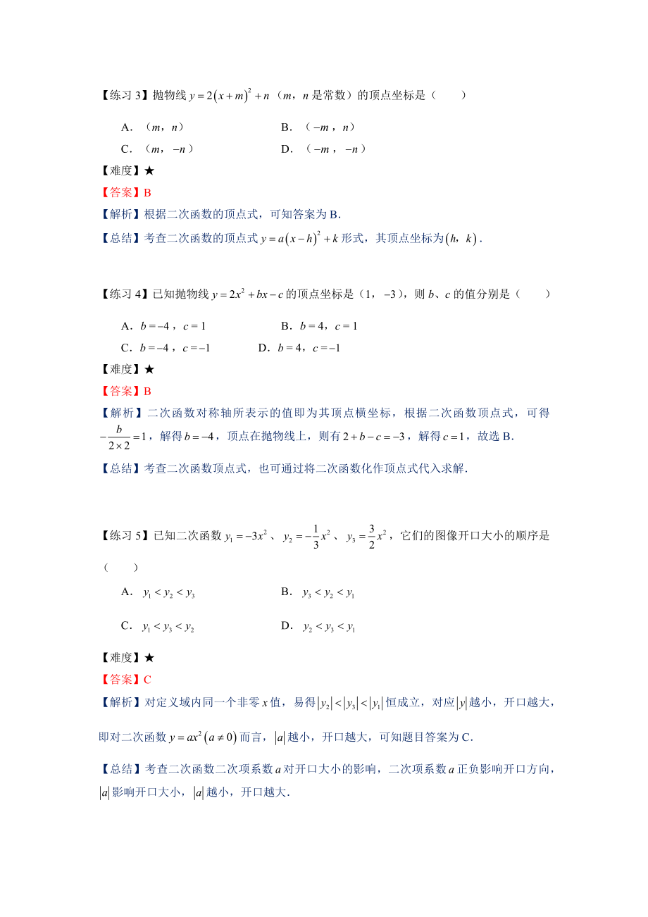 九年级数学暑假班讲义第20讲：二次函数章节复习（教师版）_第3页