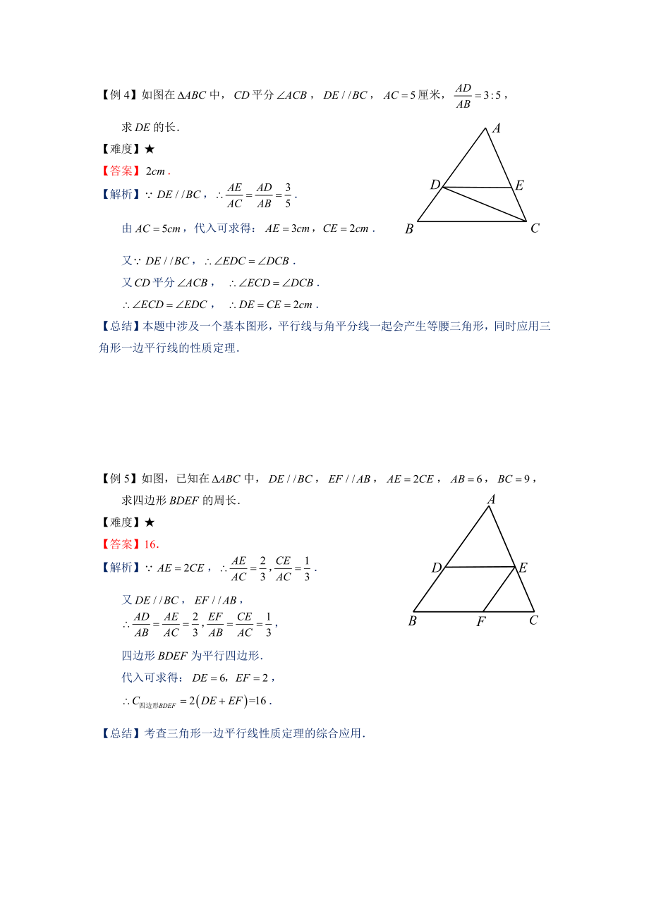 九年级数学暑假班讲义第2讲：三角形一边的平行线（一）（教师版）_第3页