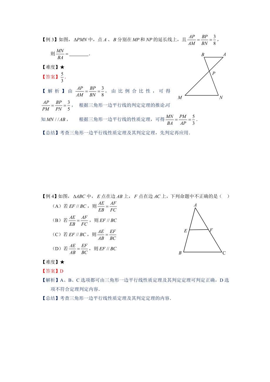 九年级数学暑假班讲义第3讲：三角形一边的平行线二（教师版）_第3页