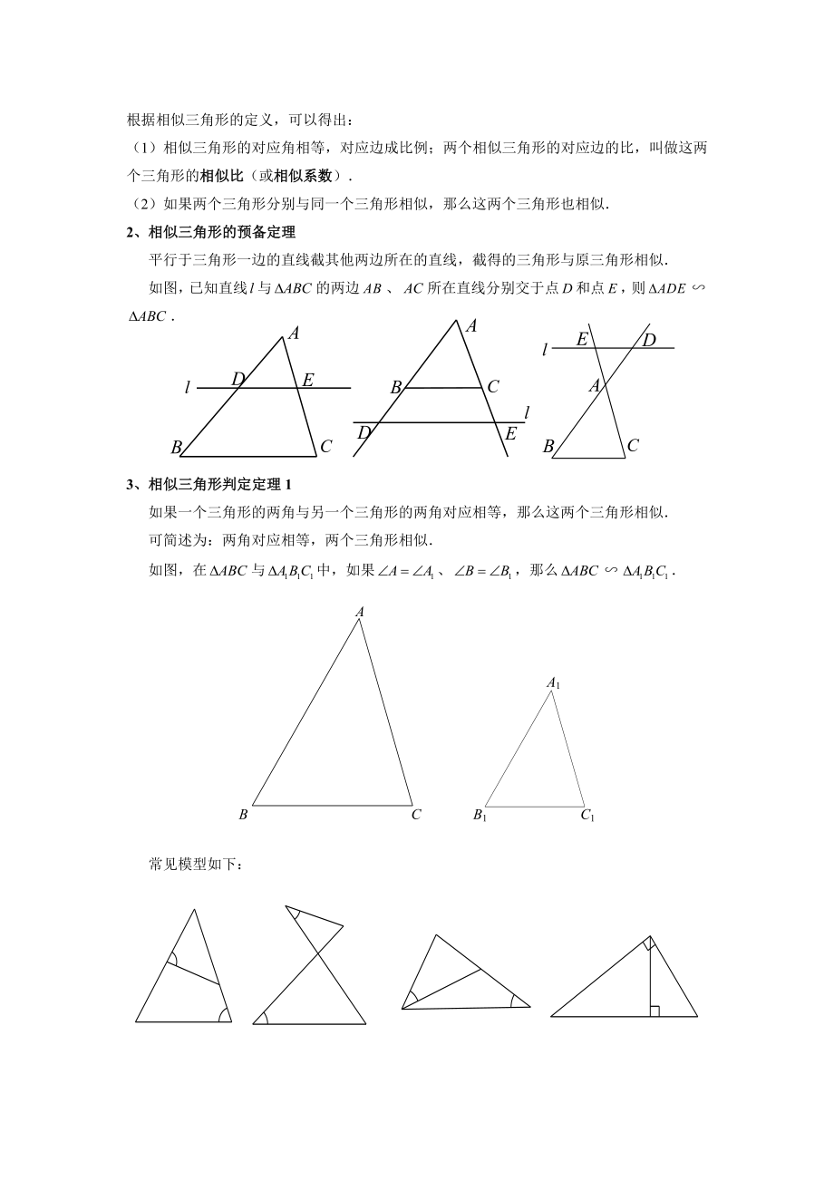 九年级数学暑假班讲义第4讲：相似三角形的判定（一）（教师版）_第2页