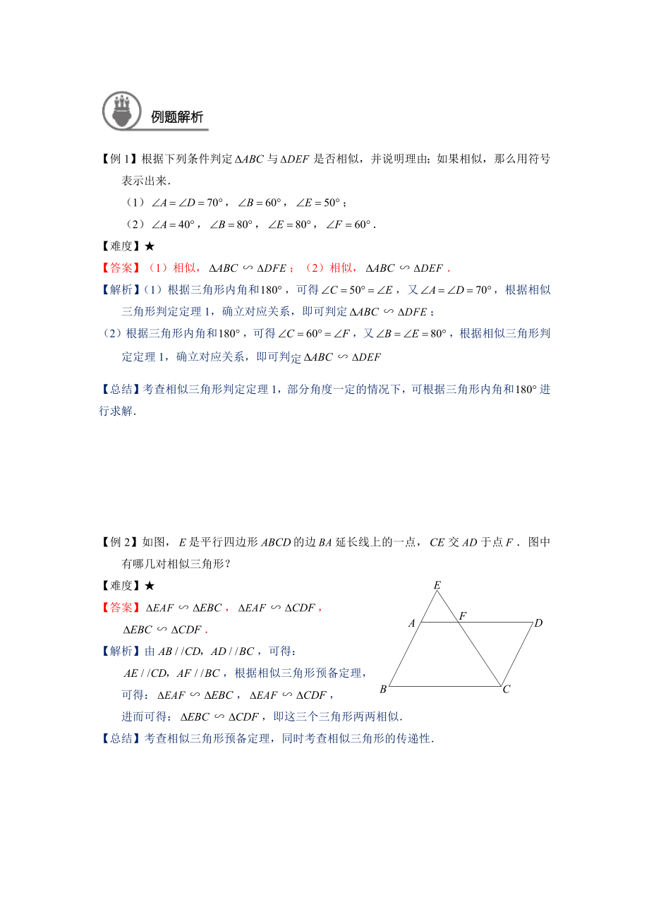 九年级数学暑假班讲义第4讲：相似三角形的判定（一）（教师版）_第3页