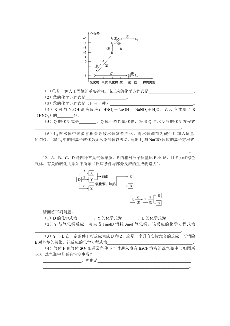 7.3含氮化合物的合理使用 课时作业（含答案）高中化学苏教版（2019）必修第二册_第3页