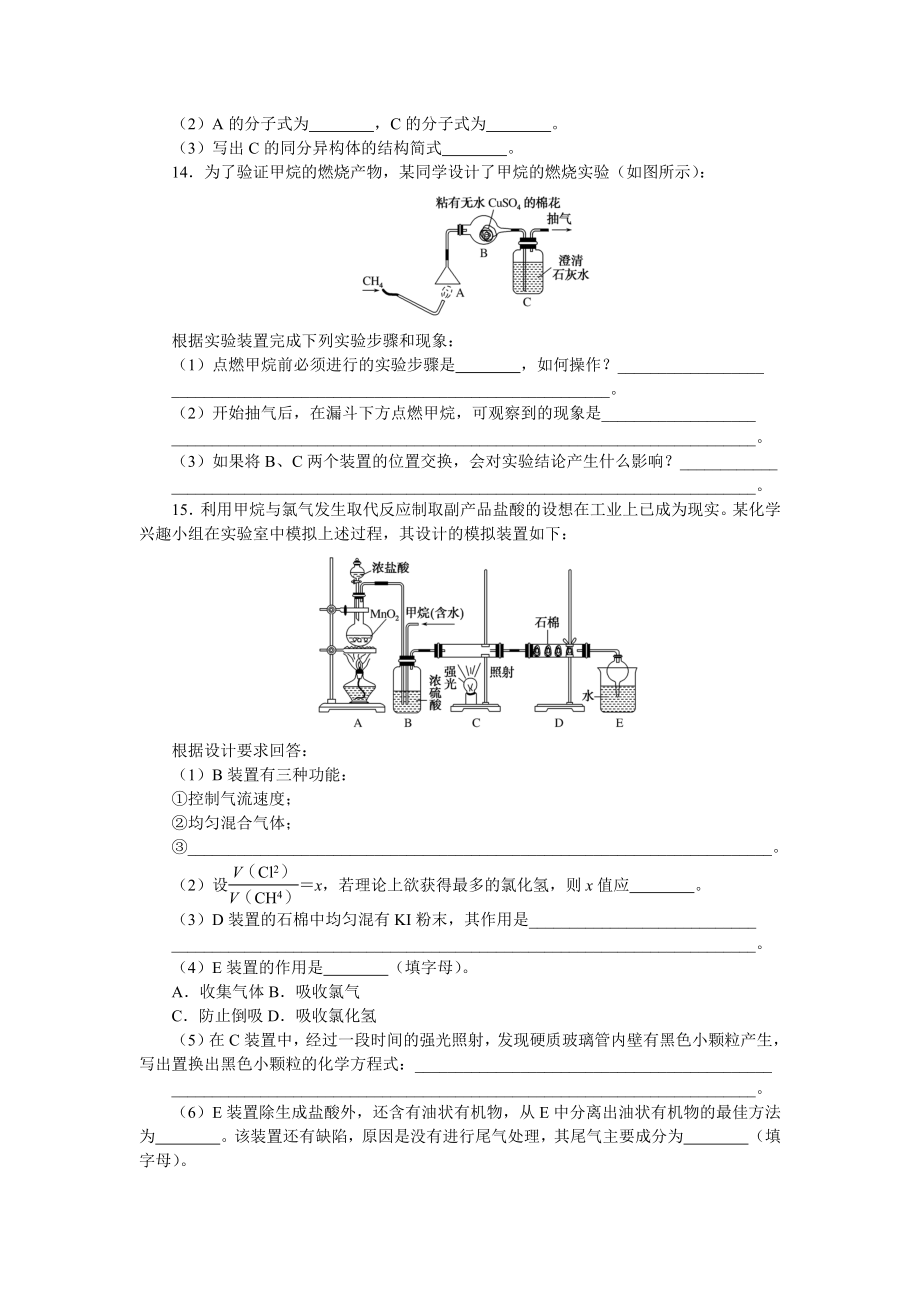 8.1.1天然气的利用 甲烷 课时作业（含答案）高中化学苏教版（2019）必修第二册_第3页