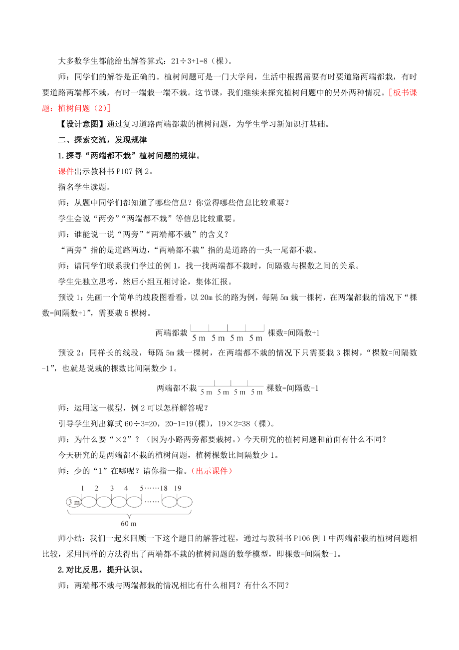 植树问题（第2课时）教案（人教版五年级数学上册）_第2页