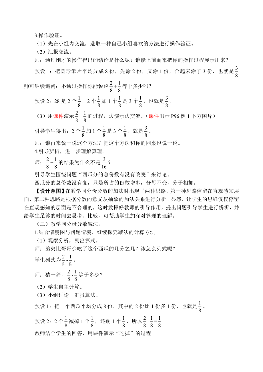 分数的简单计算 教案（人教版数学三年级上册）_第3页
