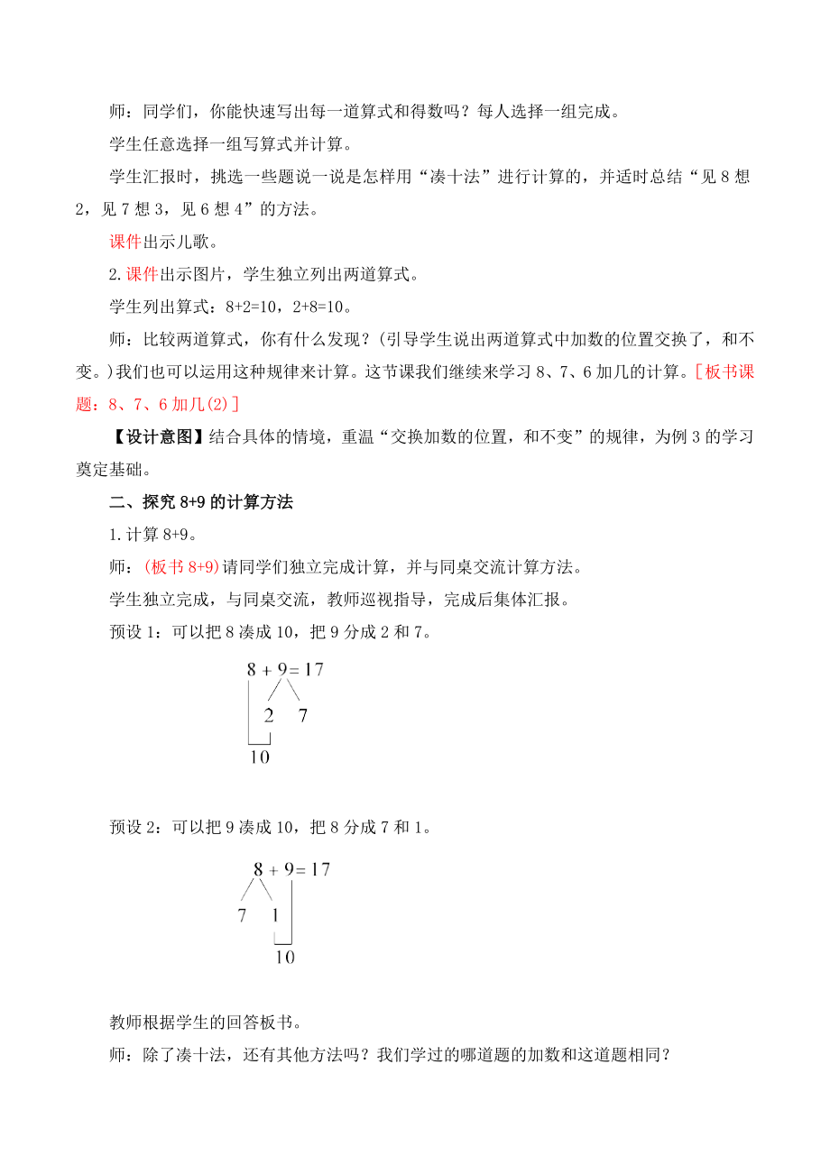 8、7、6加几（第2课时）教案（人教版一年级数学上册）_第2页