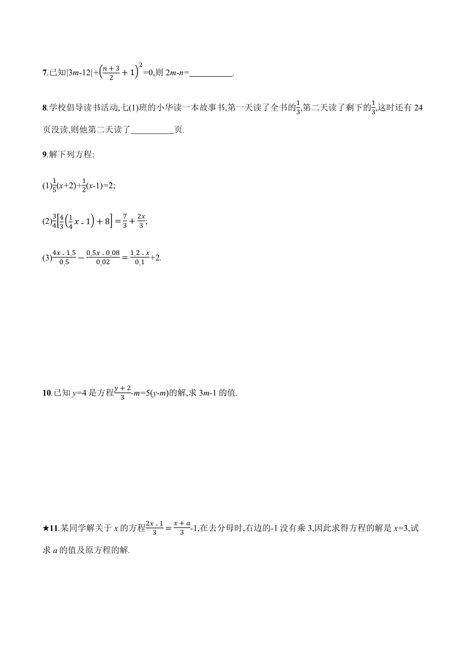 3.3.2去分母解一元一次方程 课后练习（含答案）2023年秋人教版七年级数学上册_第2页