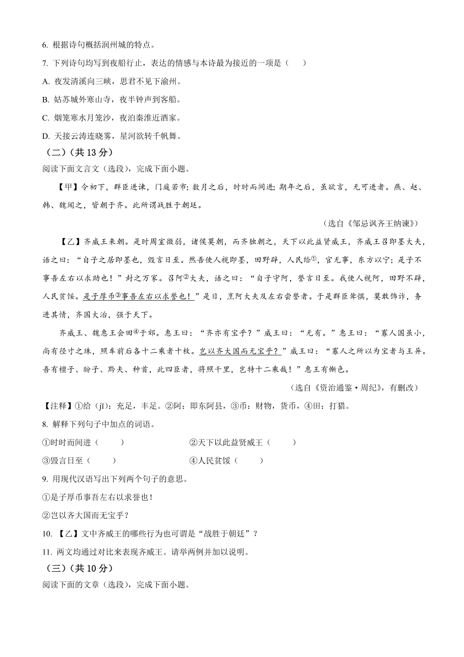 2023年江苏省镇江市中考语文试卷（含答案解析）_第3页