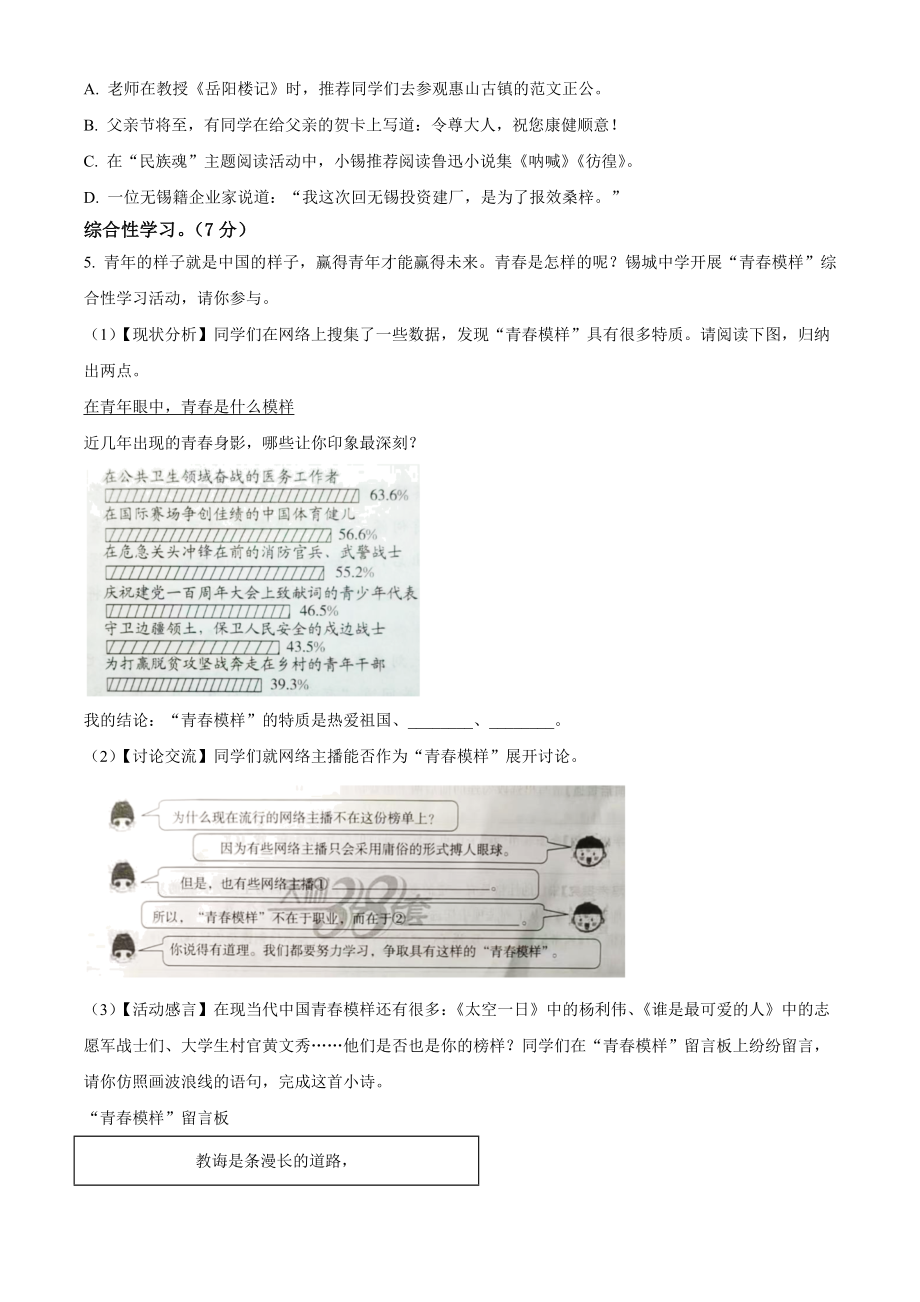 2023年江苏省无锡市中考语文试卷（含答案解析）_第2页