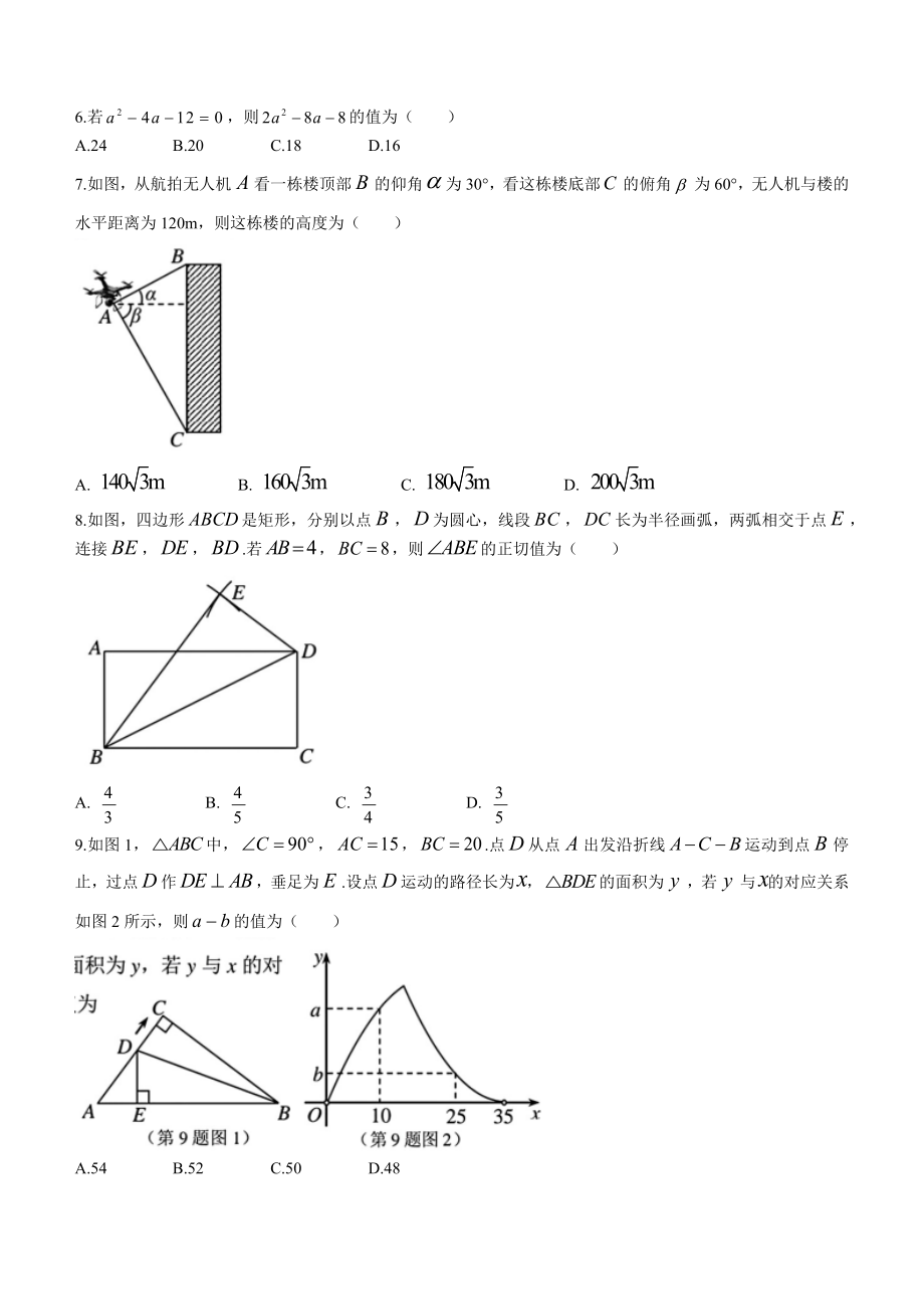 2023年江苏省南通市中考数学试卷（含答案）_第2页