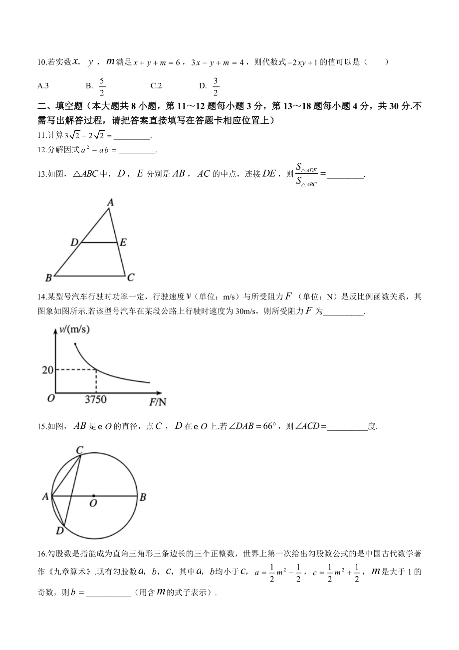 2023年江苏省南通市中考数学试卷（含答案）_第3页