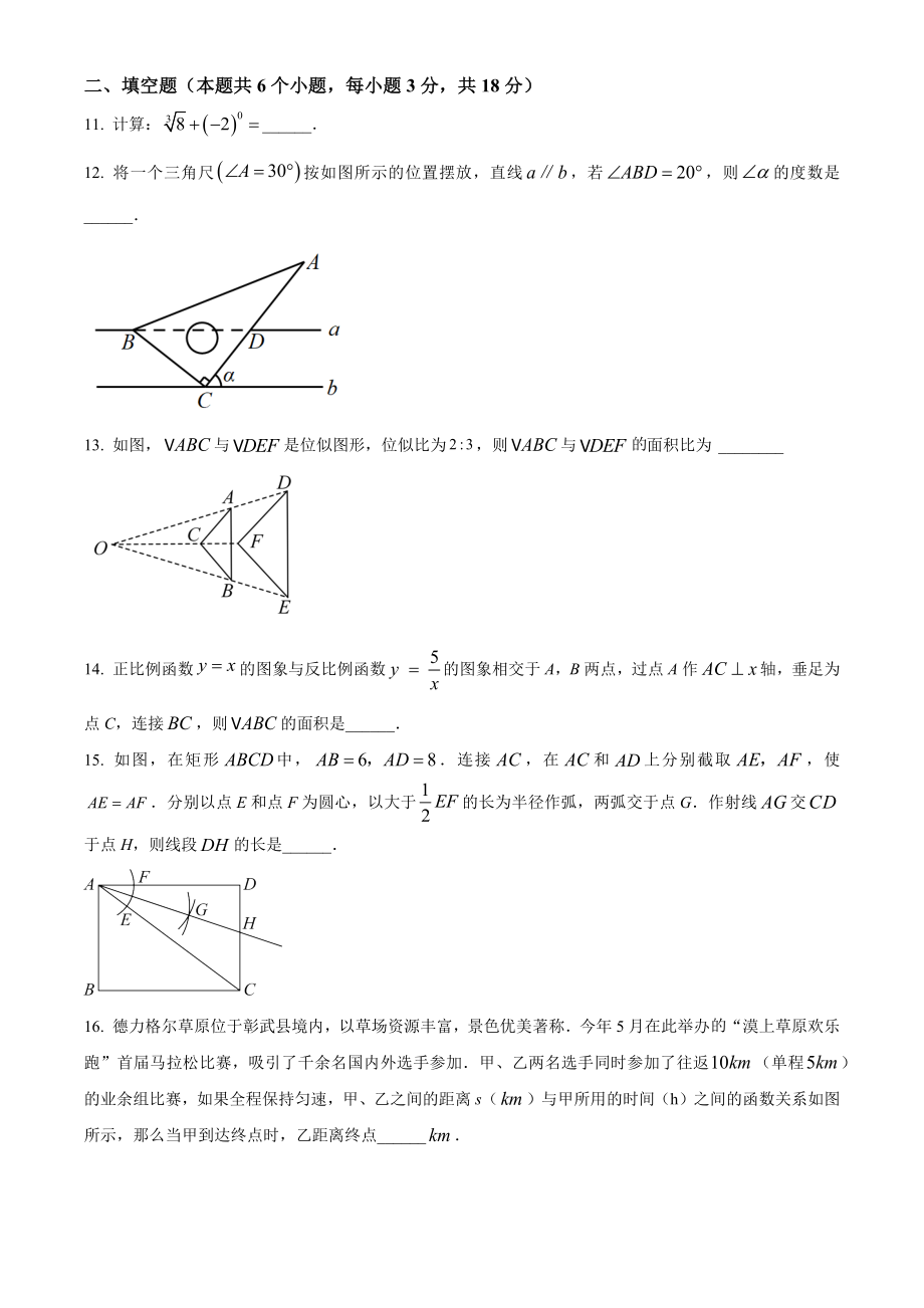 2023年辽宁省阜新市中考数学试卷（含答案解析）_第3页