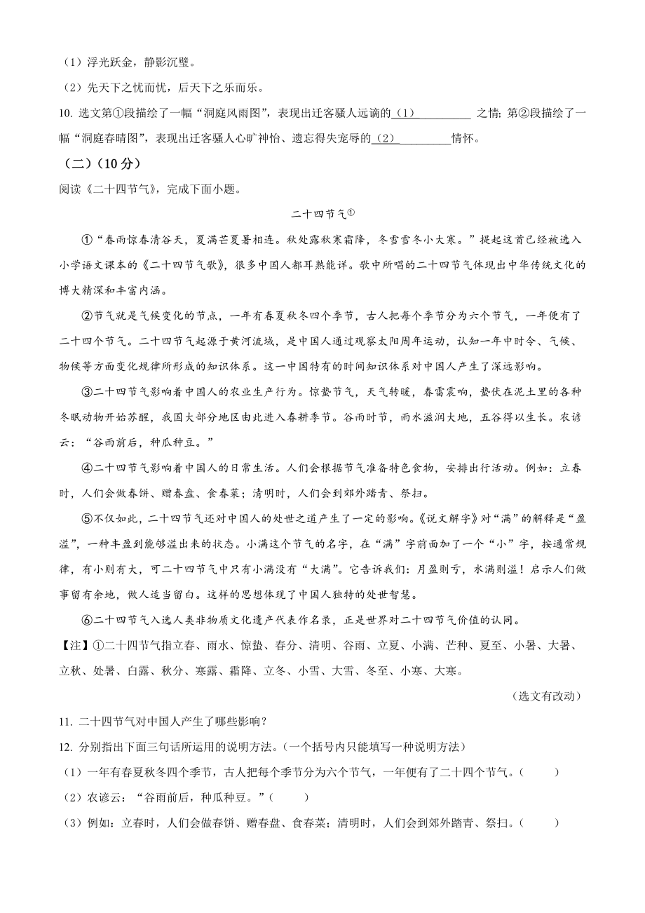 2023年黑龙江省哈尔滨市中考语文试卷（含答案解析）_第3页