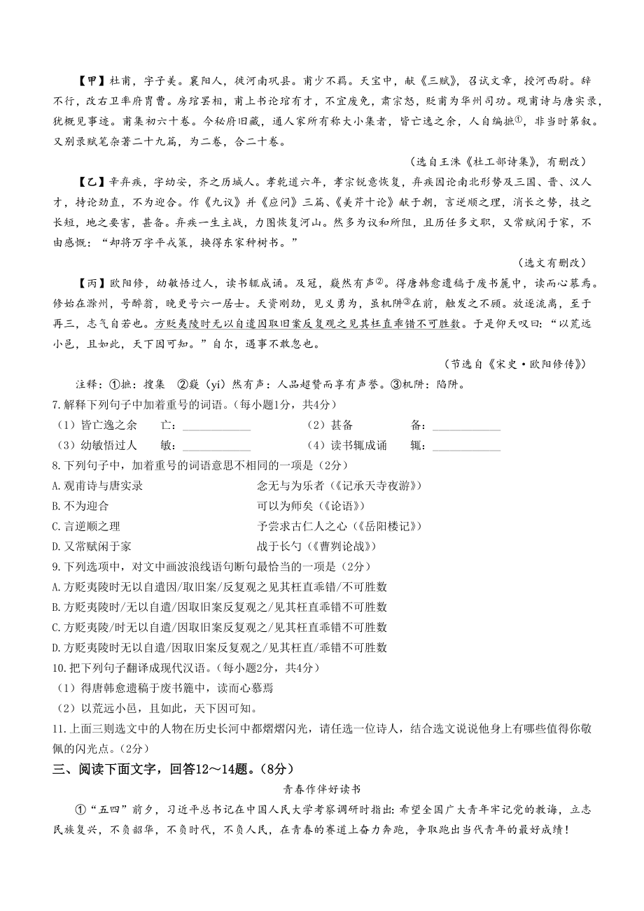 2023年河北省保定市中考一模语文试卷（含答案）_第3页