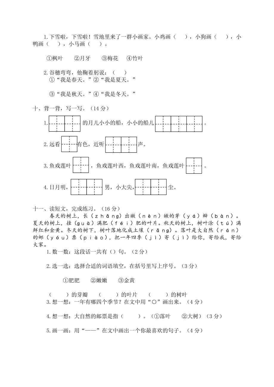 永嘉县小学一年级语文上期末统考卷（含答案）_第3页