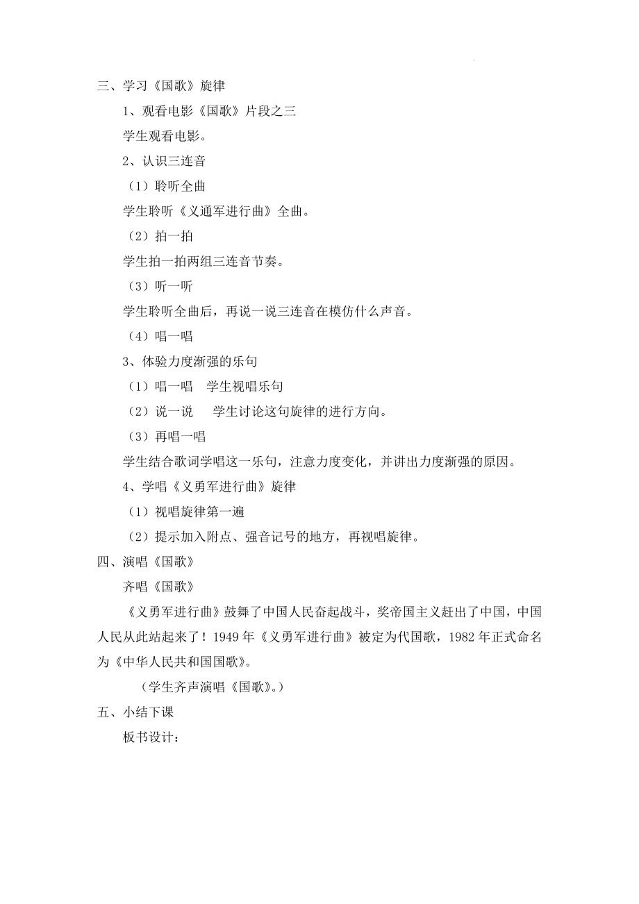 2023年湘艺版（2012）六年级上音乐全册教案_第2页