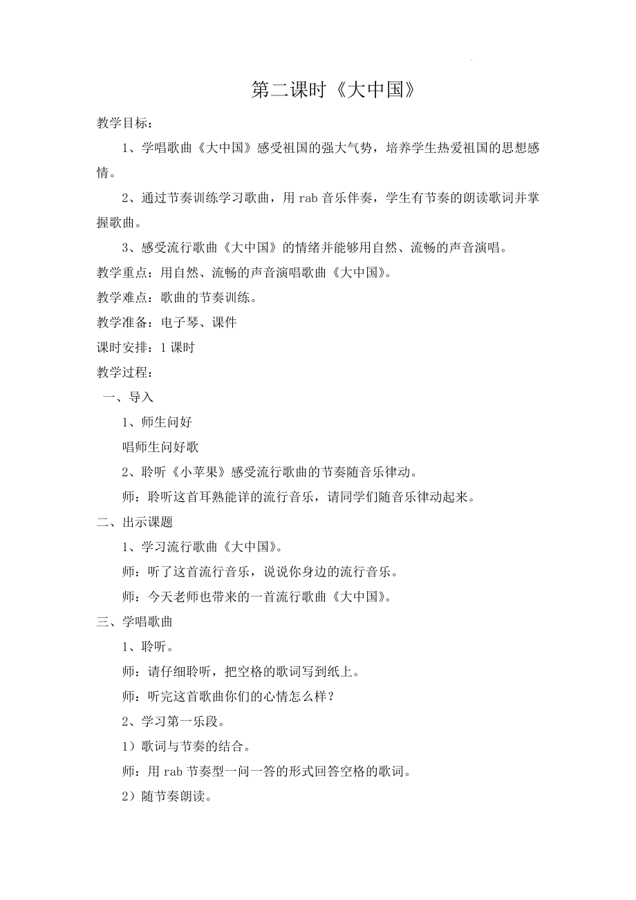 2023年湘艺版（2012）六年级上音乐全册教案_第3页