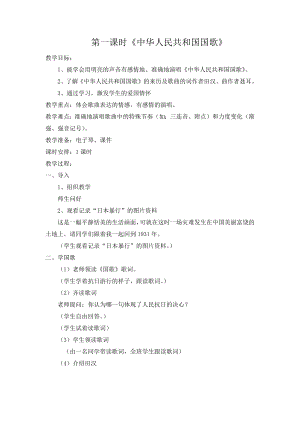 2023年湘艺版（2012）六年级上音乐全册教案