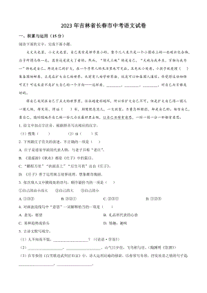 2023年吉林省长春市中考语文试卷（含答案解析）