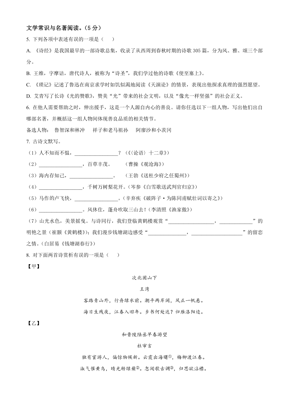 2023年辽宁省阜新市中考语文试卷（含答案解析）_第2页