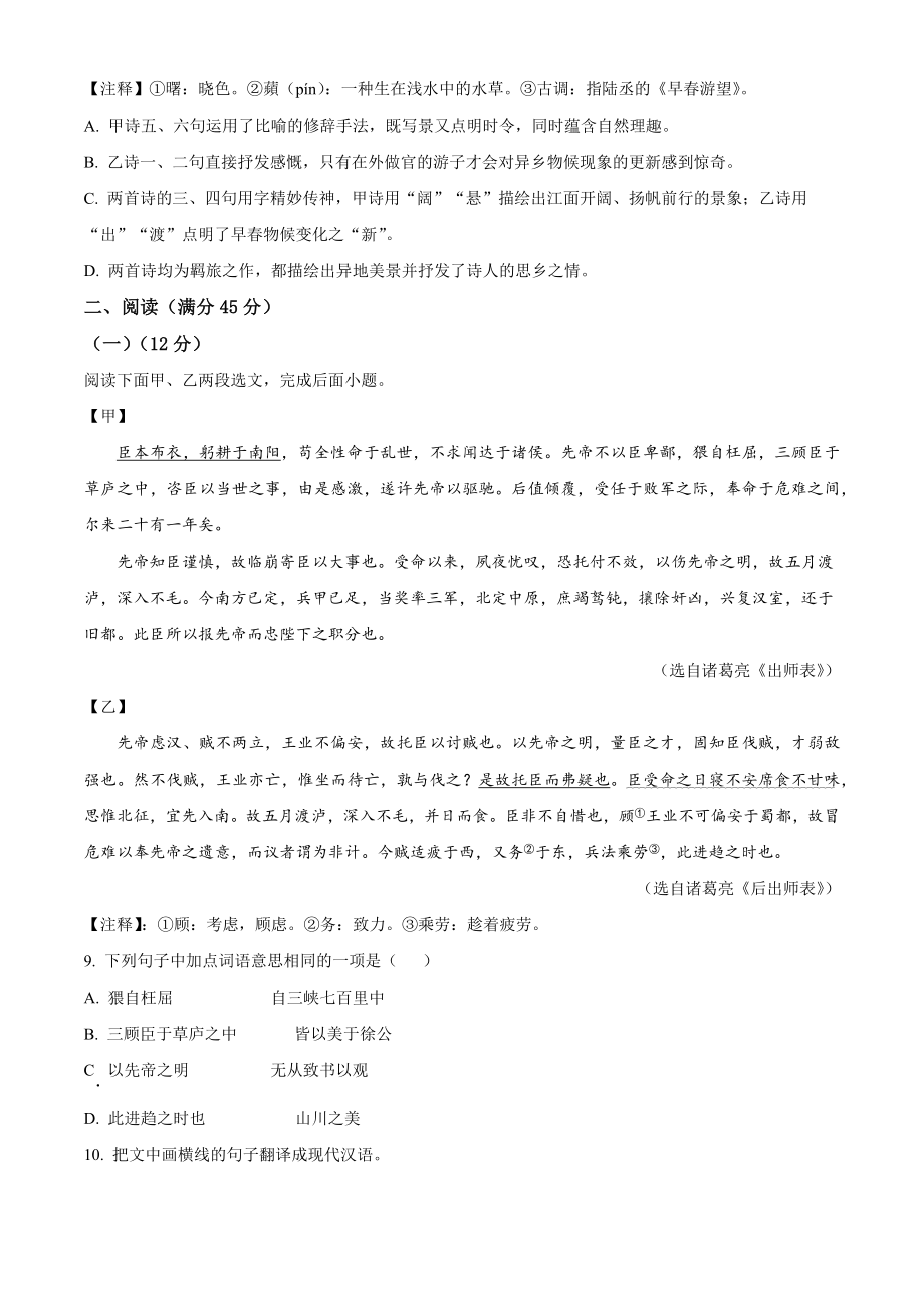 2023年辽宁省阜新市中考语文试卷（含答案解析）_第3页