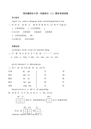 郑州惠济区小学一年级语文上期末考试试卷（含答案）