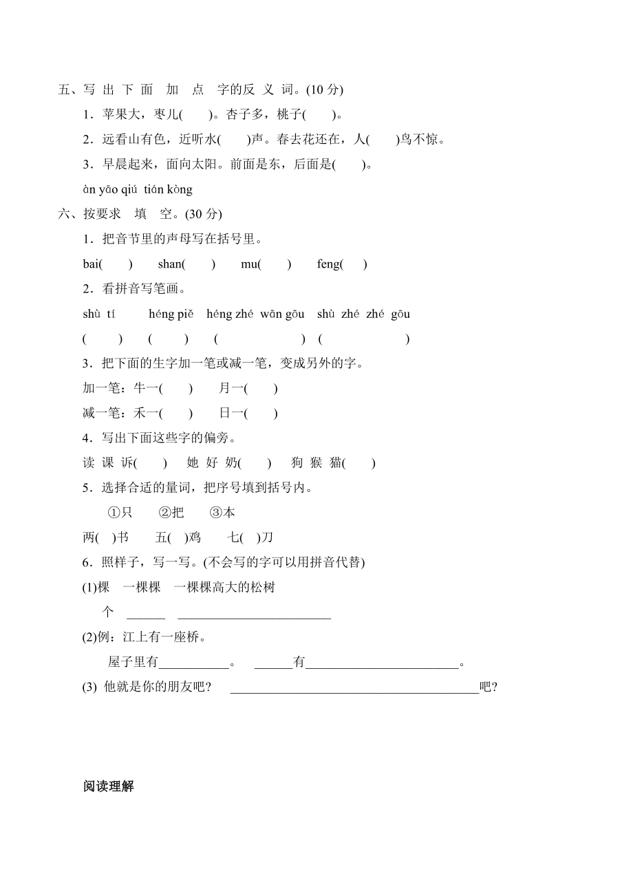 郑州惠济区小学一年级语文上期末考试试卷（含答案）_第2页