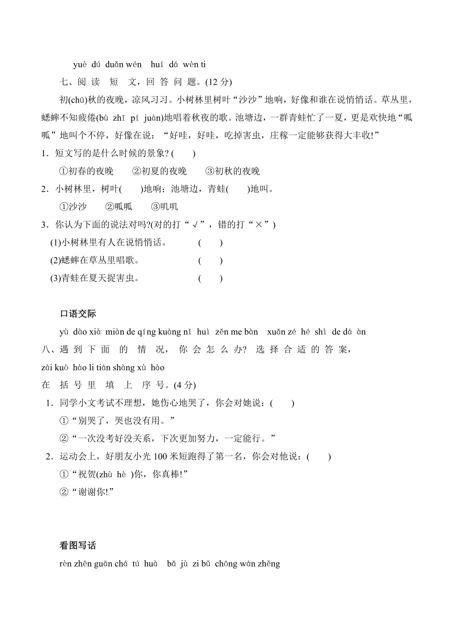 郑州惠济区小学一年级语文上期末考试试卷（含答案）_第3页