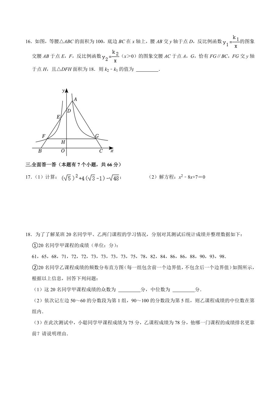 浙江省杭州市2023-2024学年九年级上数学收心练习试卷（一）含答案_第3页