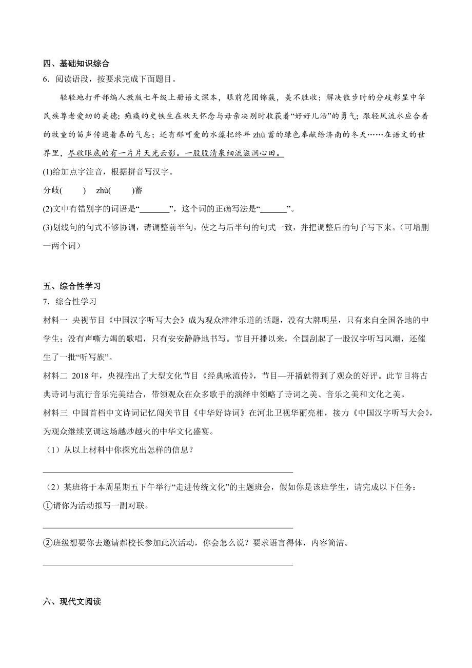 河南省郑州市金水区名校2023-2024学年九年级上学期开学语文试卷（含答案）_第2页