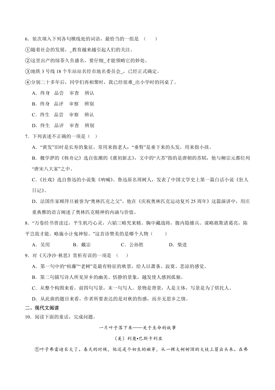 河南省郑州市金水区名校2023-2024学年七年级上学期开学语文试卷（含答案）_第2页