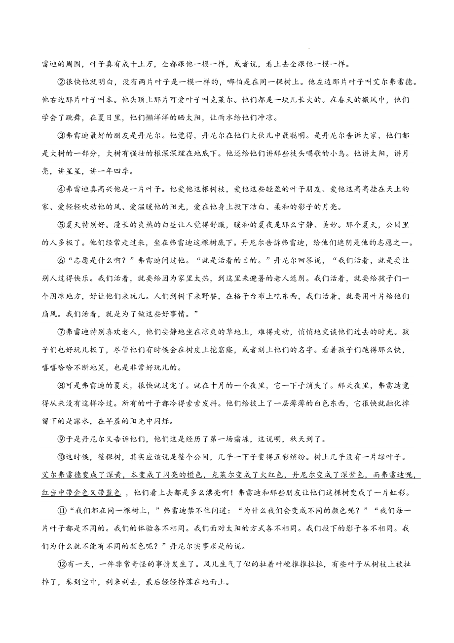 河南省郑州市金水区名校2023-2024学年七年级上学期开学语文试卷（含答案）_第3页