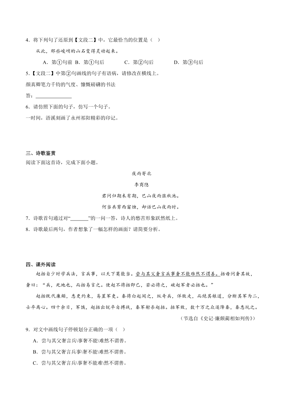 河南省郑州市金水区名校2023-2024学年八年级上开学语文试卷（含答案）_第2页